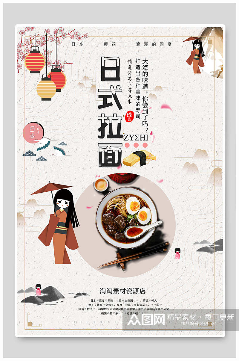 日系淡雅精致日式料理美食海报素材