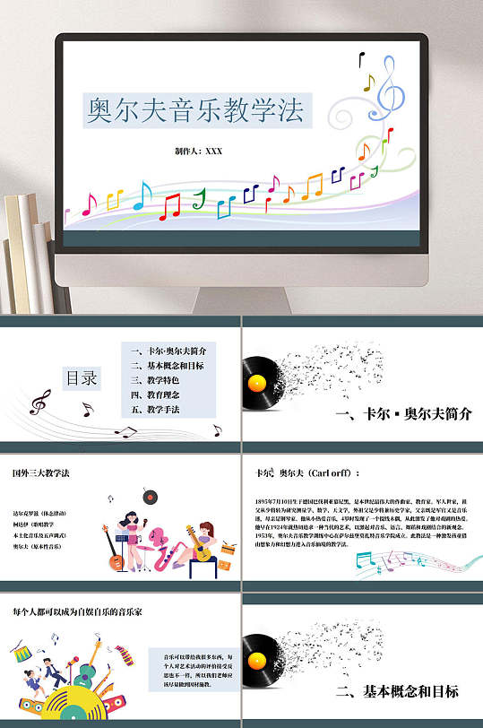 简约奥尔夫音乐教学ppt