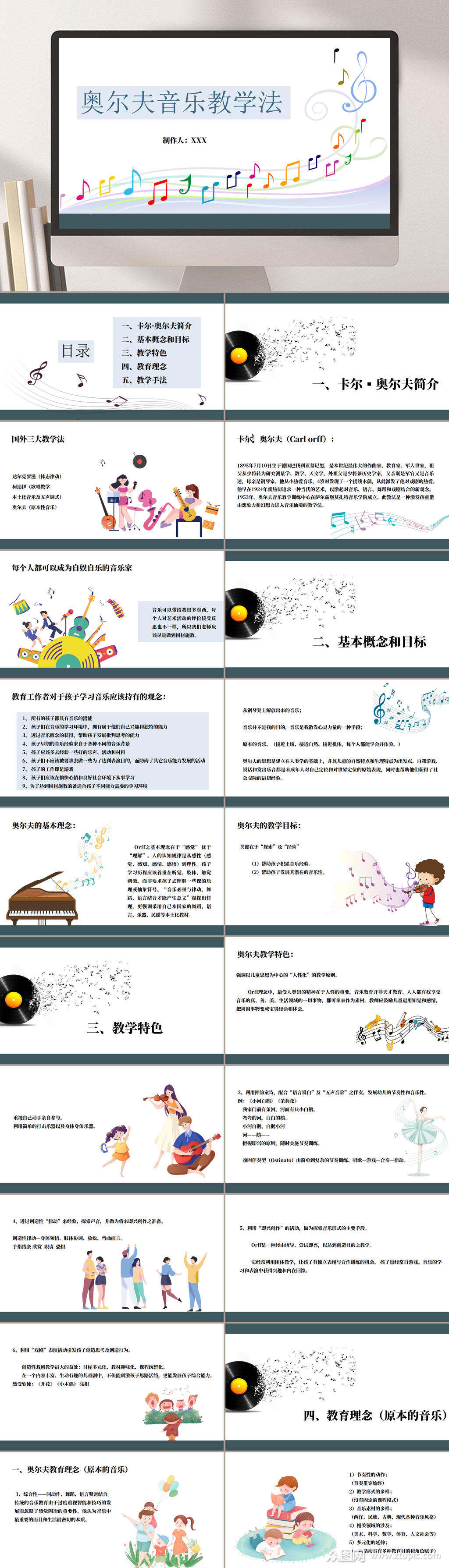 简约奥尔夫音乐教学ppt素材