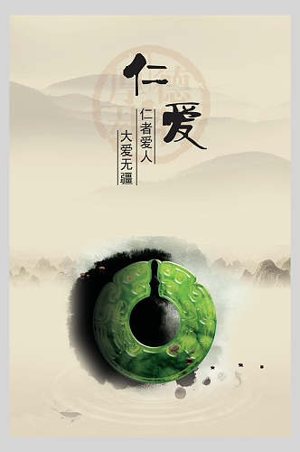 仁爱中国风古董海报