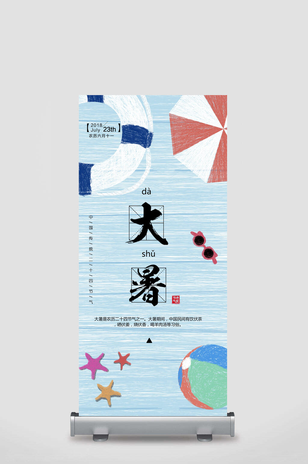 卡通扁平风沙滩海边大暑展架素材