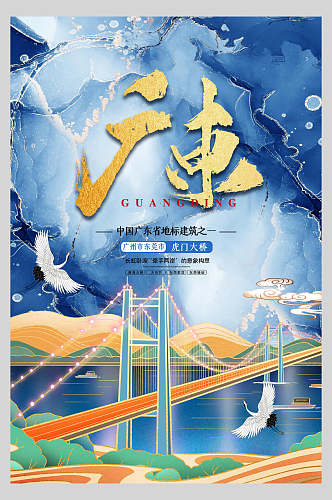 中国风仙鹤烫金字体新中式建筑海报