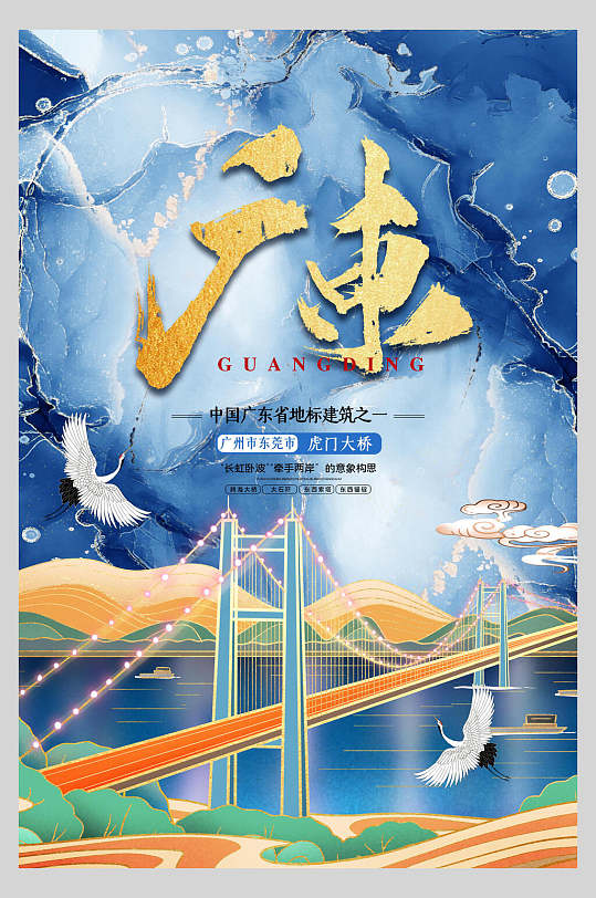 中国风仙鹤烫金字体新中式建筑海报