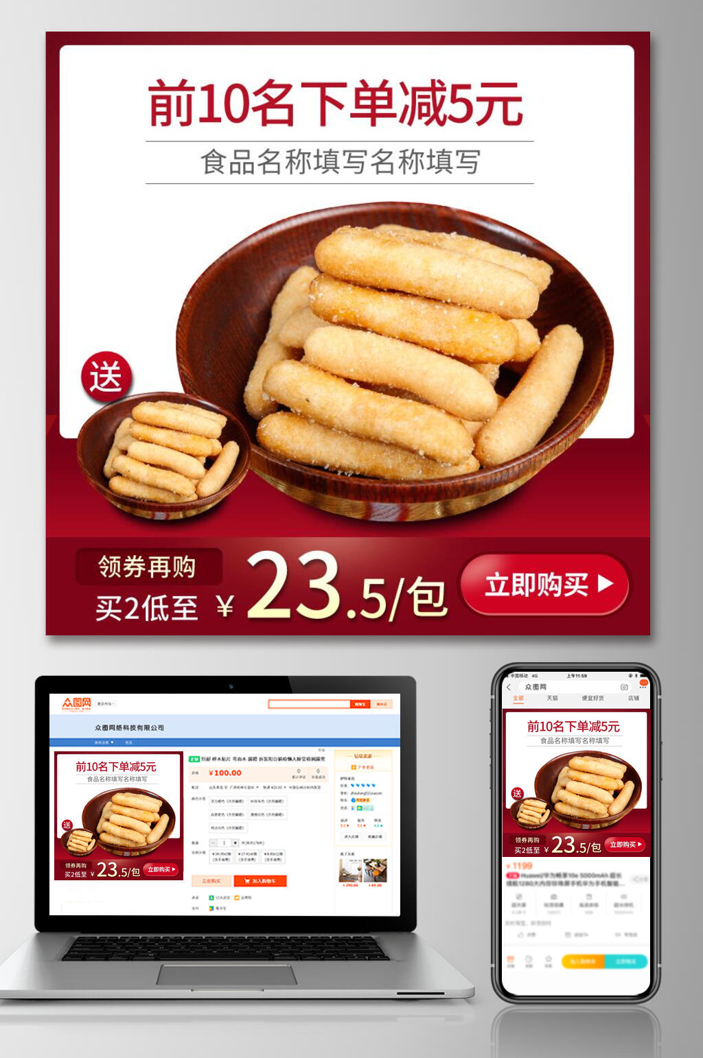 促销简约个性大气红色食品零食主图素材