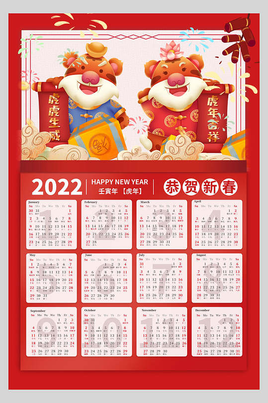 虎虎生威新年春节日历海报