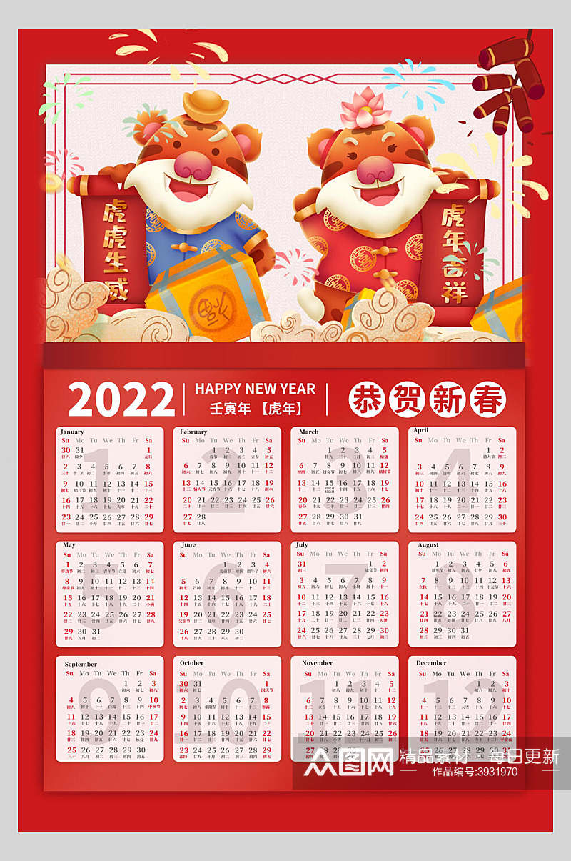 虎虎生威新年春节日历海报素材