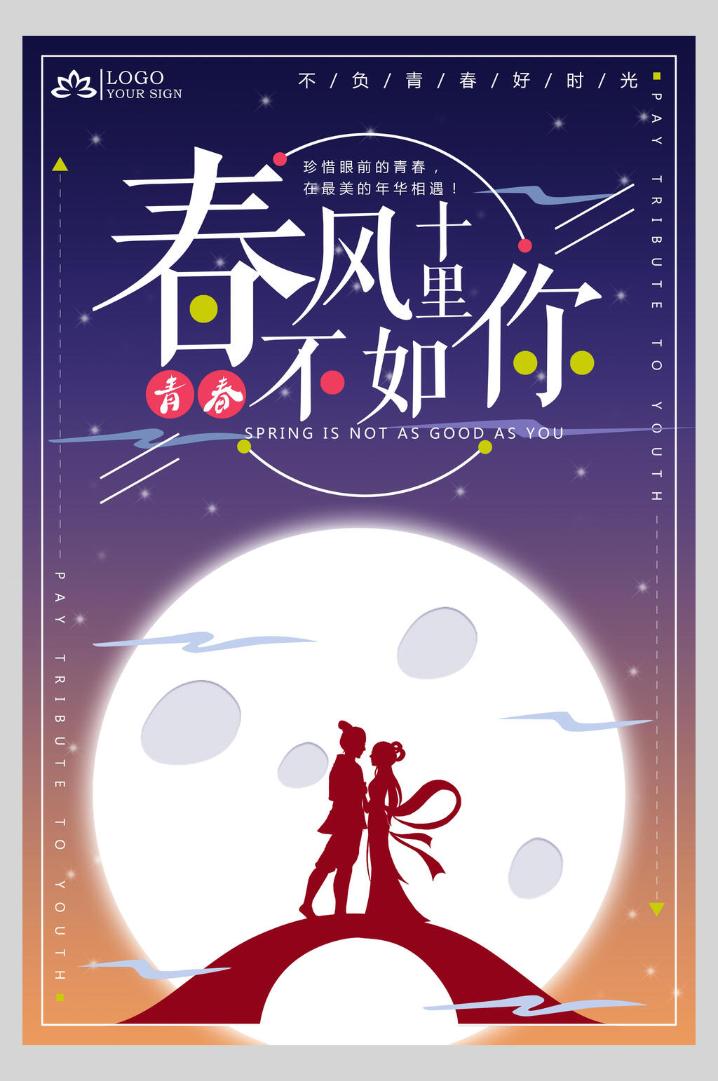 简洁牛郎织女春风十里不如你甜蜜情侣海报素材