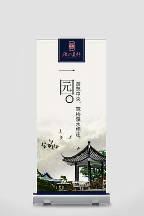 一园简约个性清新可爱绿地产易拉宝素材下载-众图网