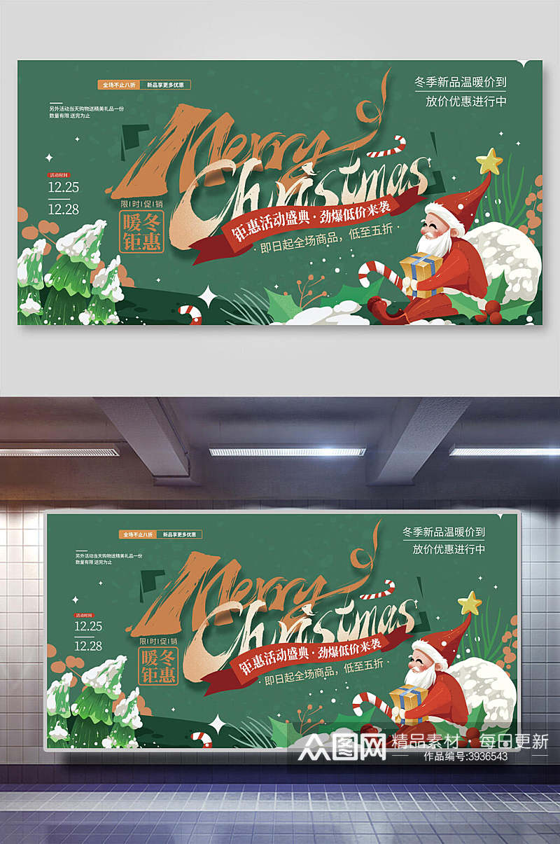 绿色圣诞节插画风展板素材