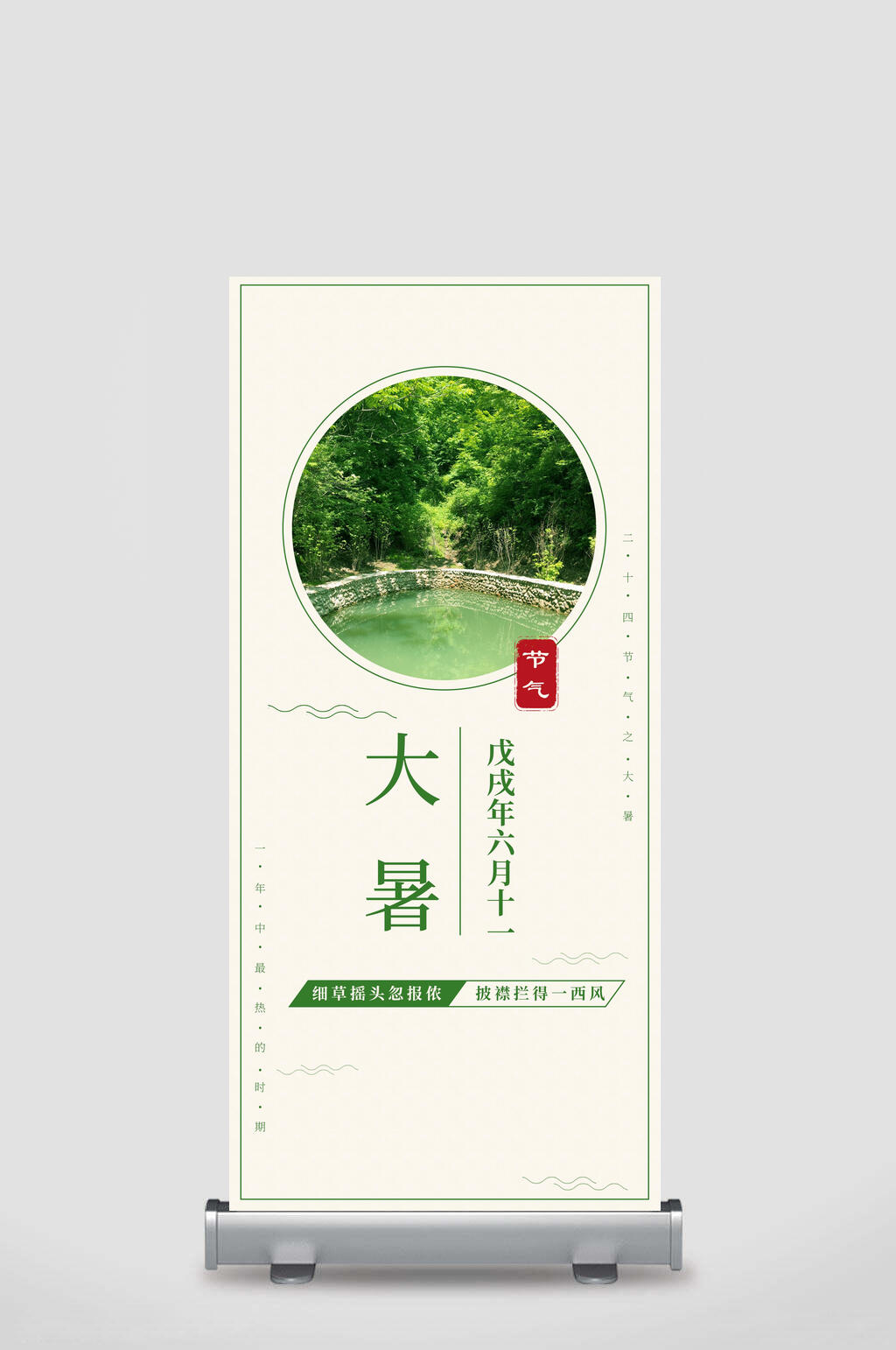 淡黄色绿色大暑展架素材