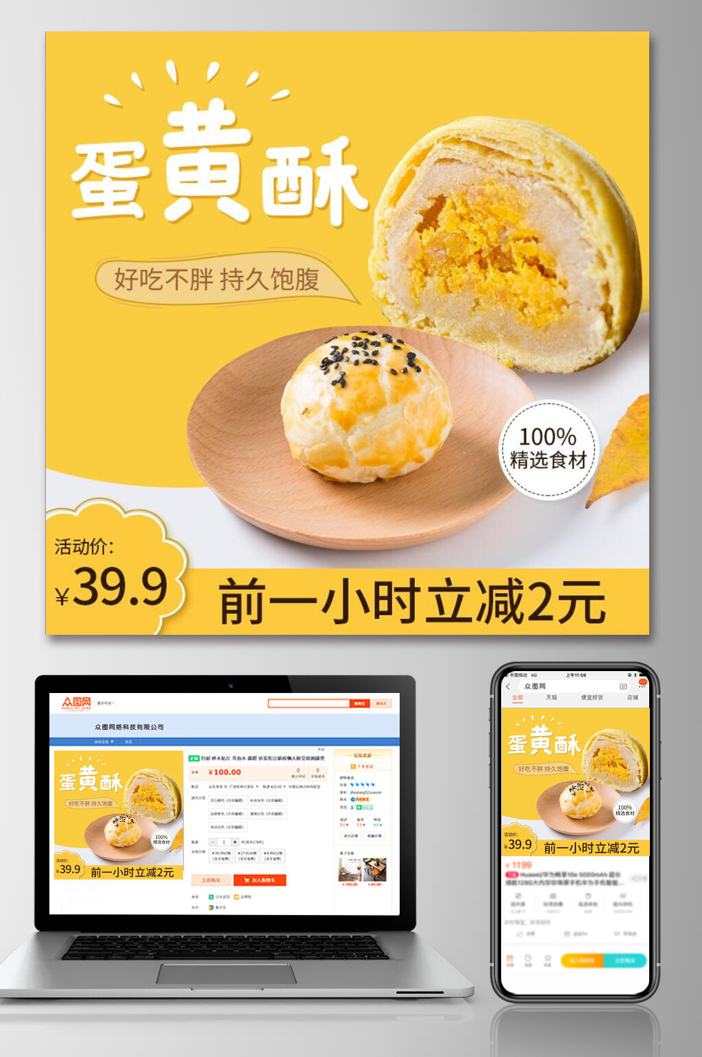 黄色创意蛋黄酥食品零食主图素材