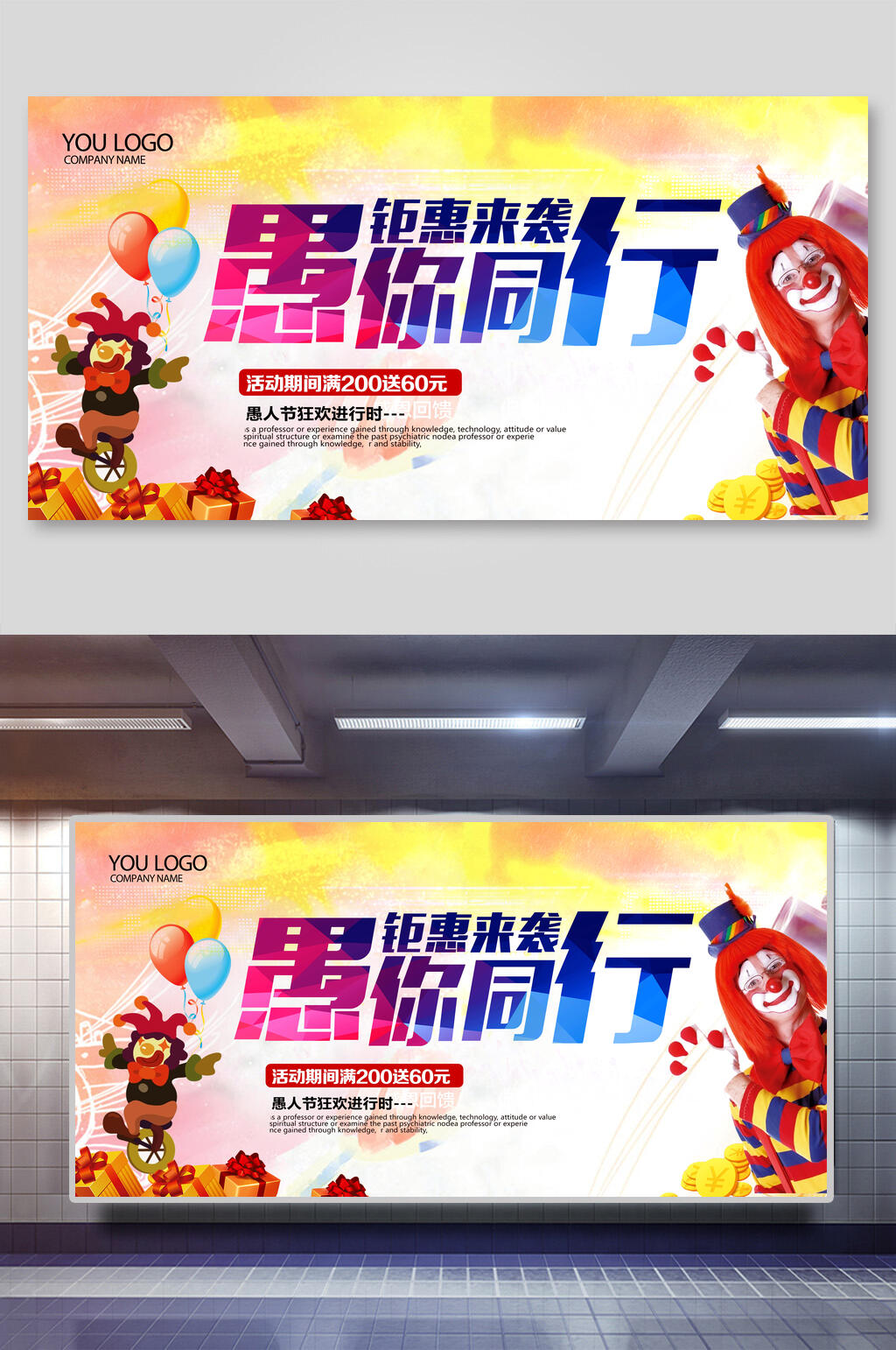 愚你同行钜惠来袭愚人节展板素材