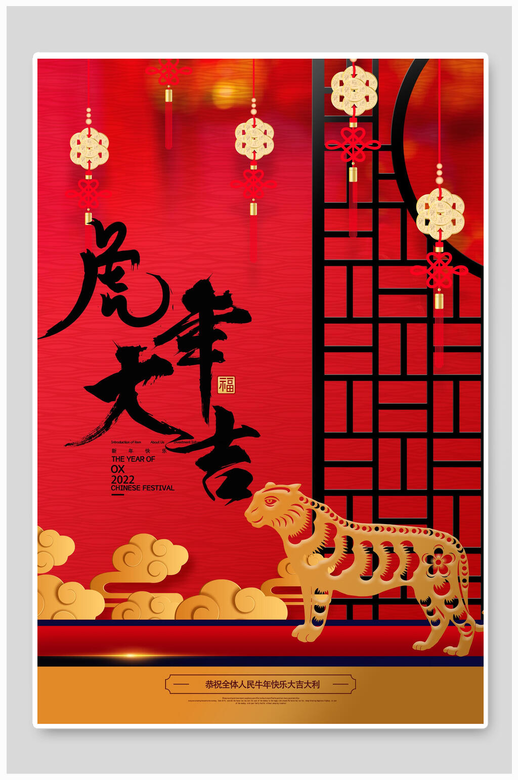 中式喜庆虎年海报素材