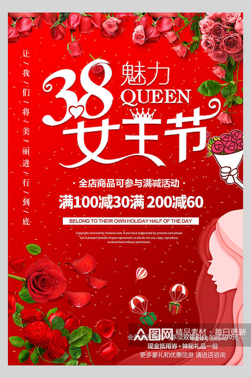 38魅力女王节妇女节促销海报素材