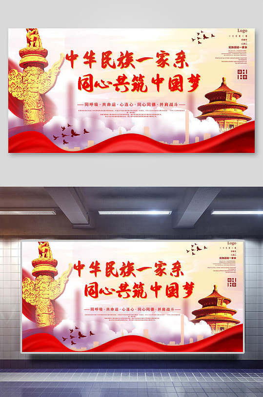 一家亲民族团结展板-众图网