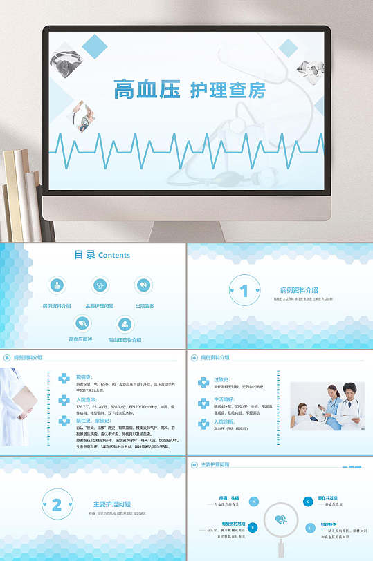 淡蓝色高血压护理查房护士通用含高血压药品介绍PPT-众图网