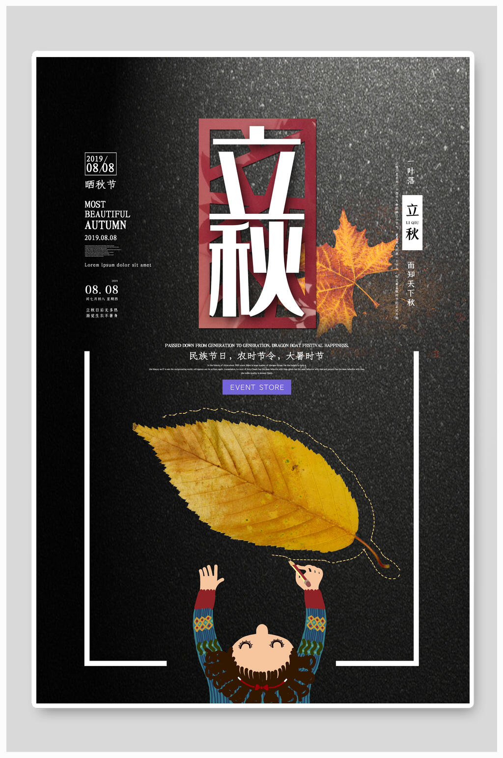 大气黄叶秋意立秋海报素材
