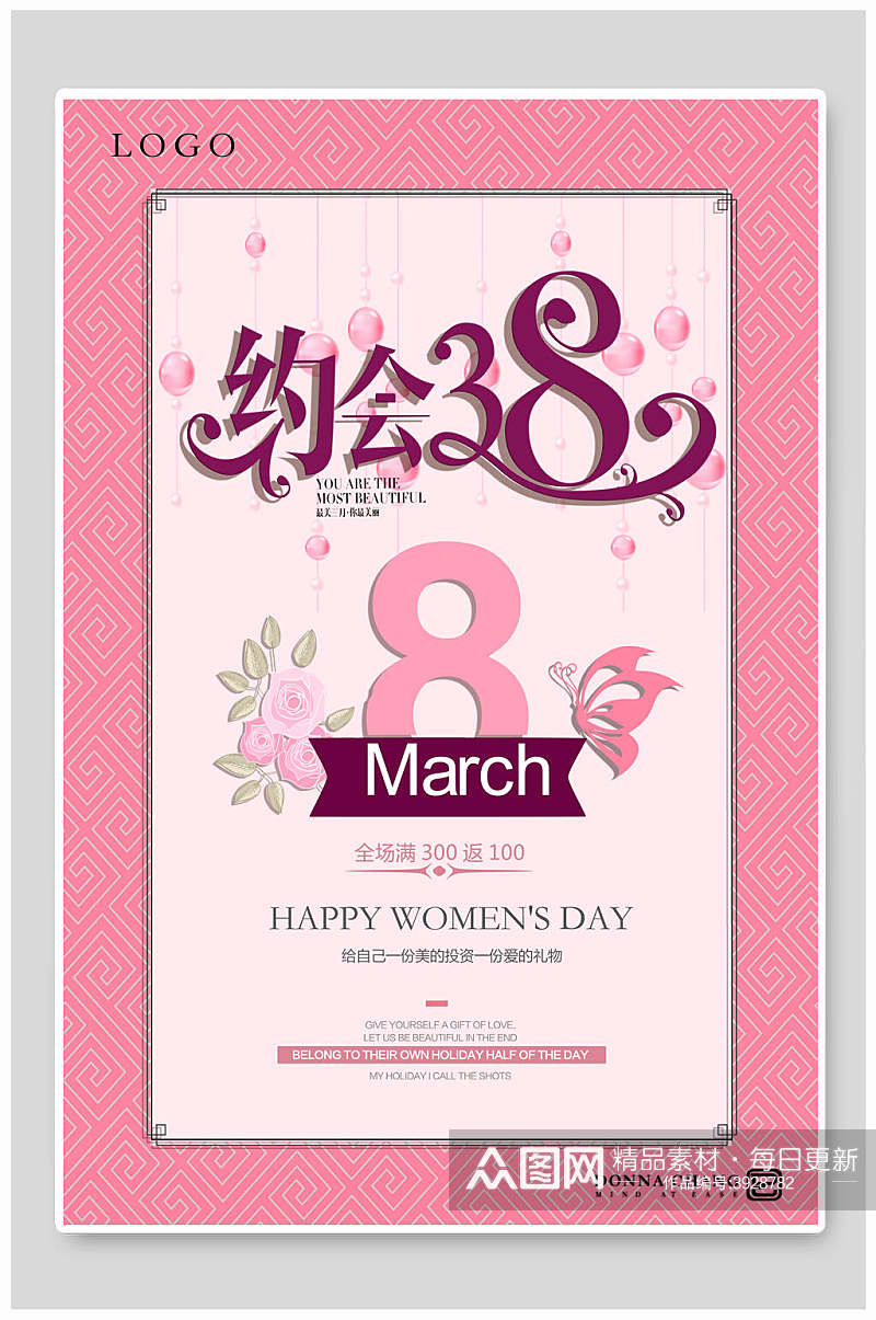 粉色妇女节促销海报素材