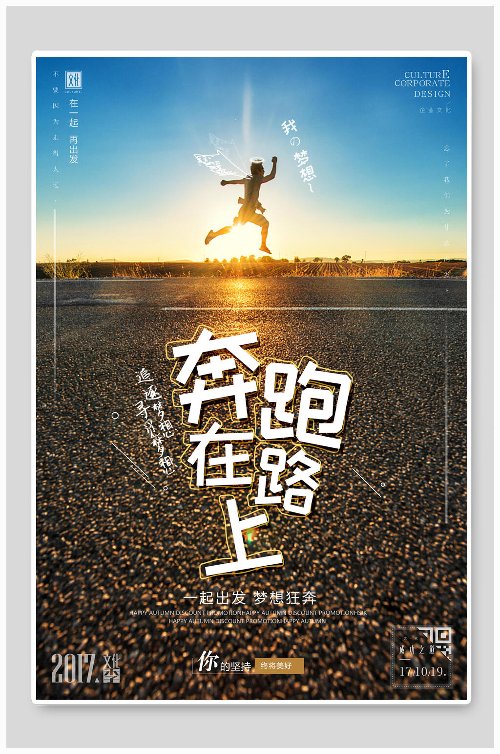 跳跃青春梦想奔跑励志海报素材