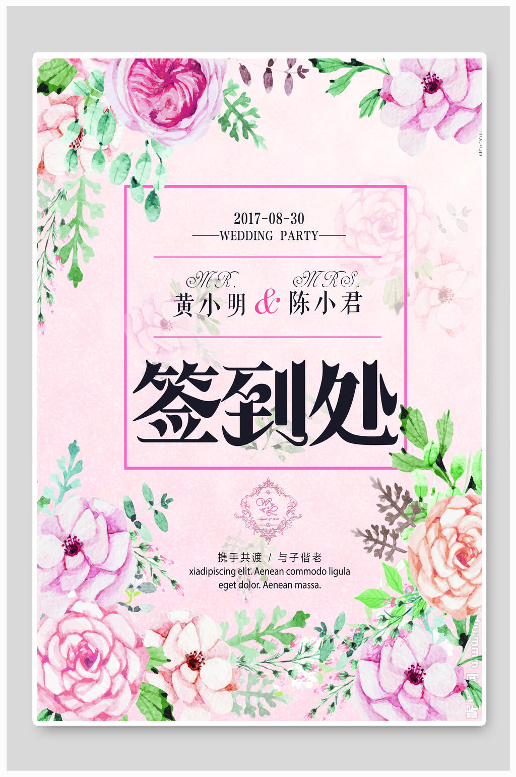 粉色花朵签到处婚礼宴会海报素材