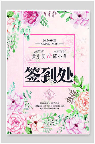 粉色花朵签到处婚礼宴会海报