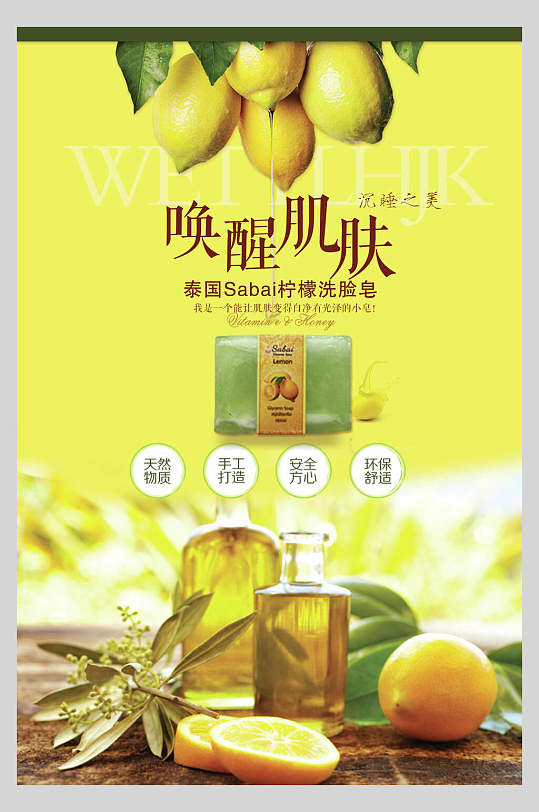 泰国柠檬洗脸皂创意化妆品海报