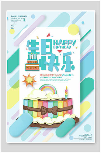 彩虹蛋糕生日海报