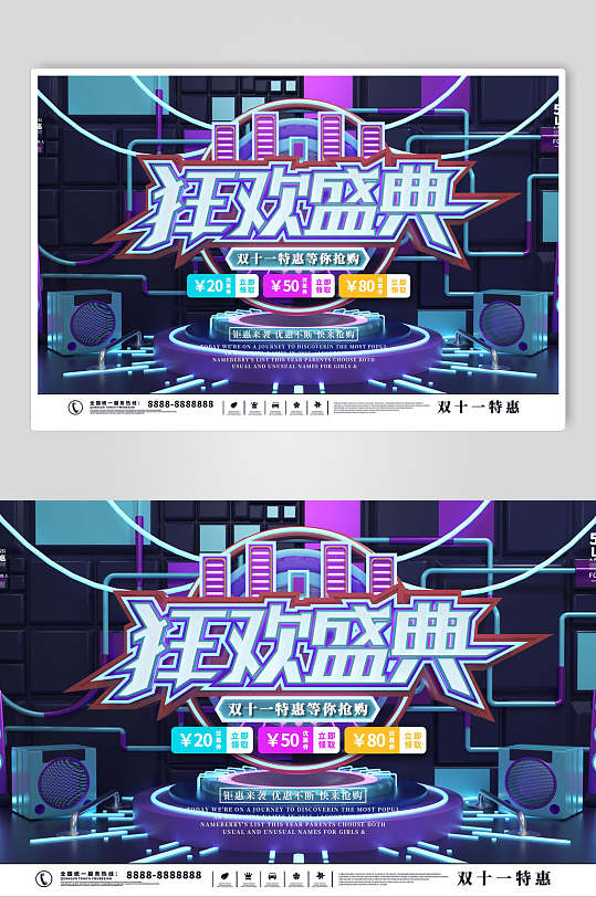 双十一狂欢盛典双十一促销海报-众图网
