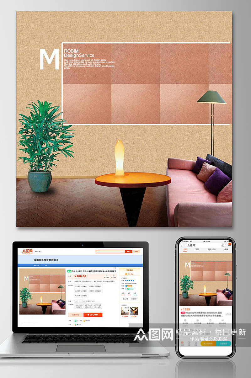 创意家居家具电商主图素材