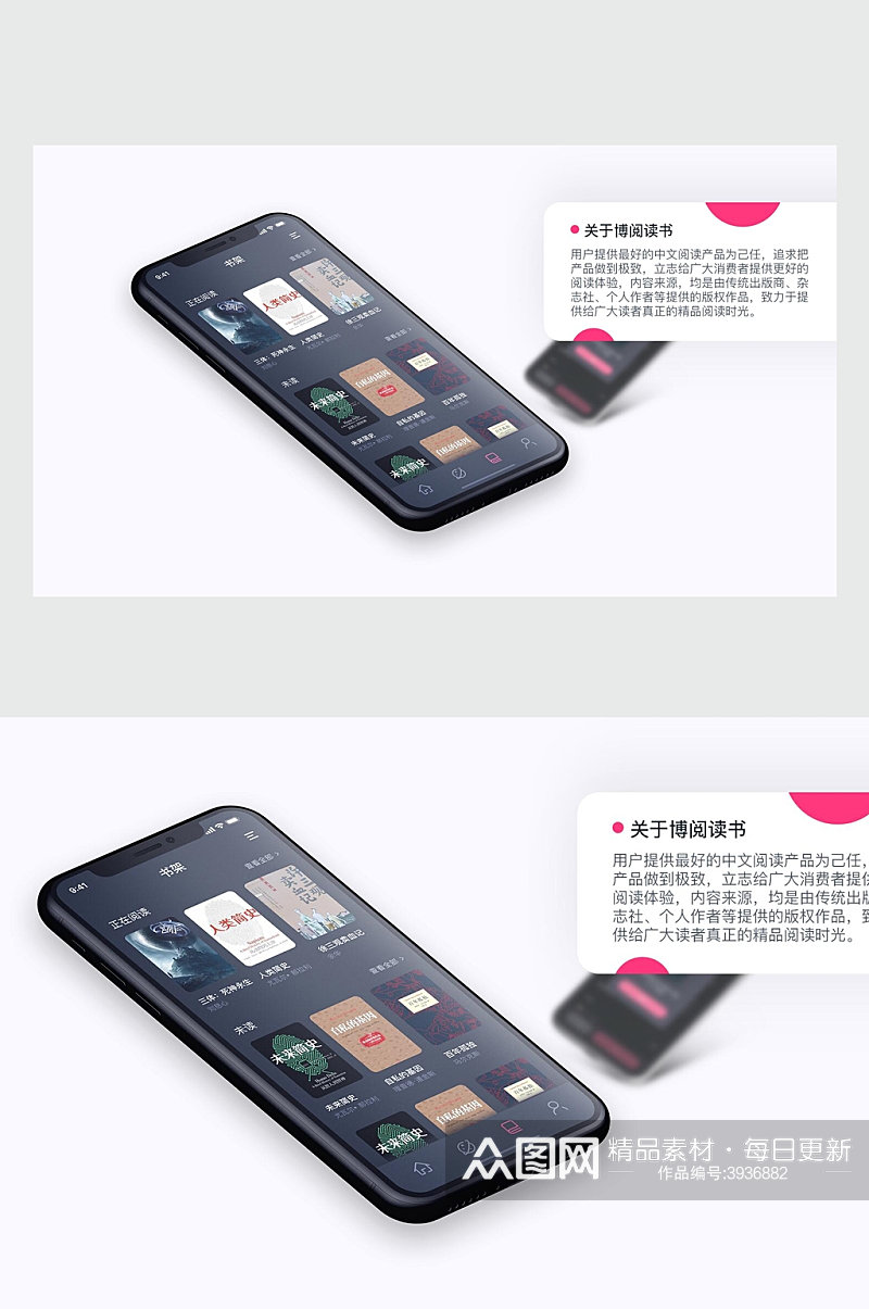 简约关于读书手机界面UI设计素材