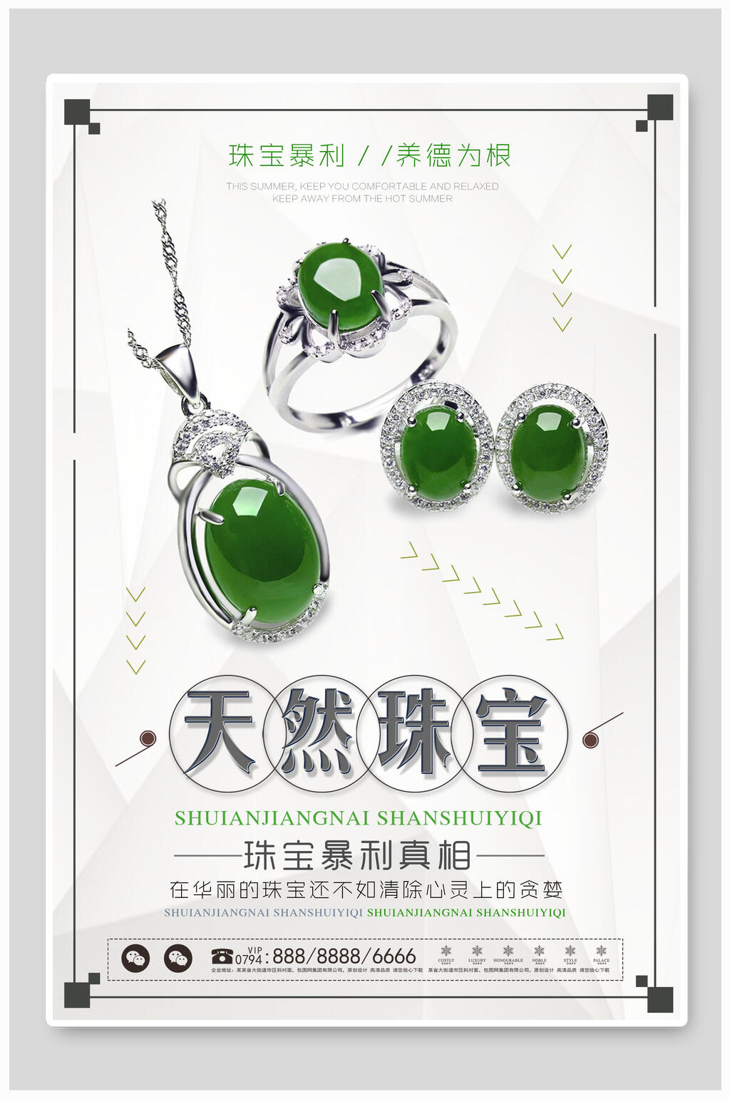古朴简约珠宝首饰海报素材