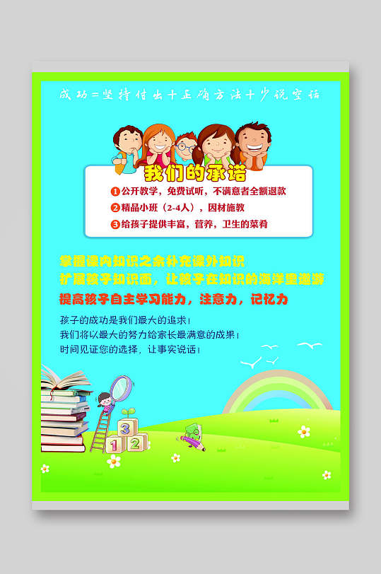我们的承诺辅导培训班宣传单