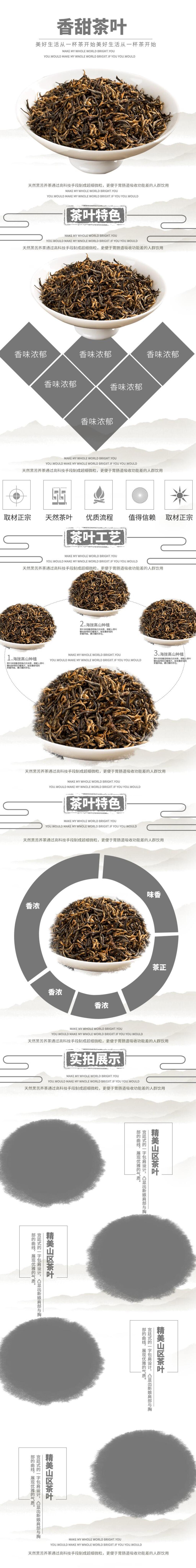 香甜茶叶茶饮类手机版详情页素材
