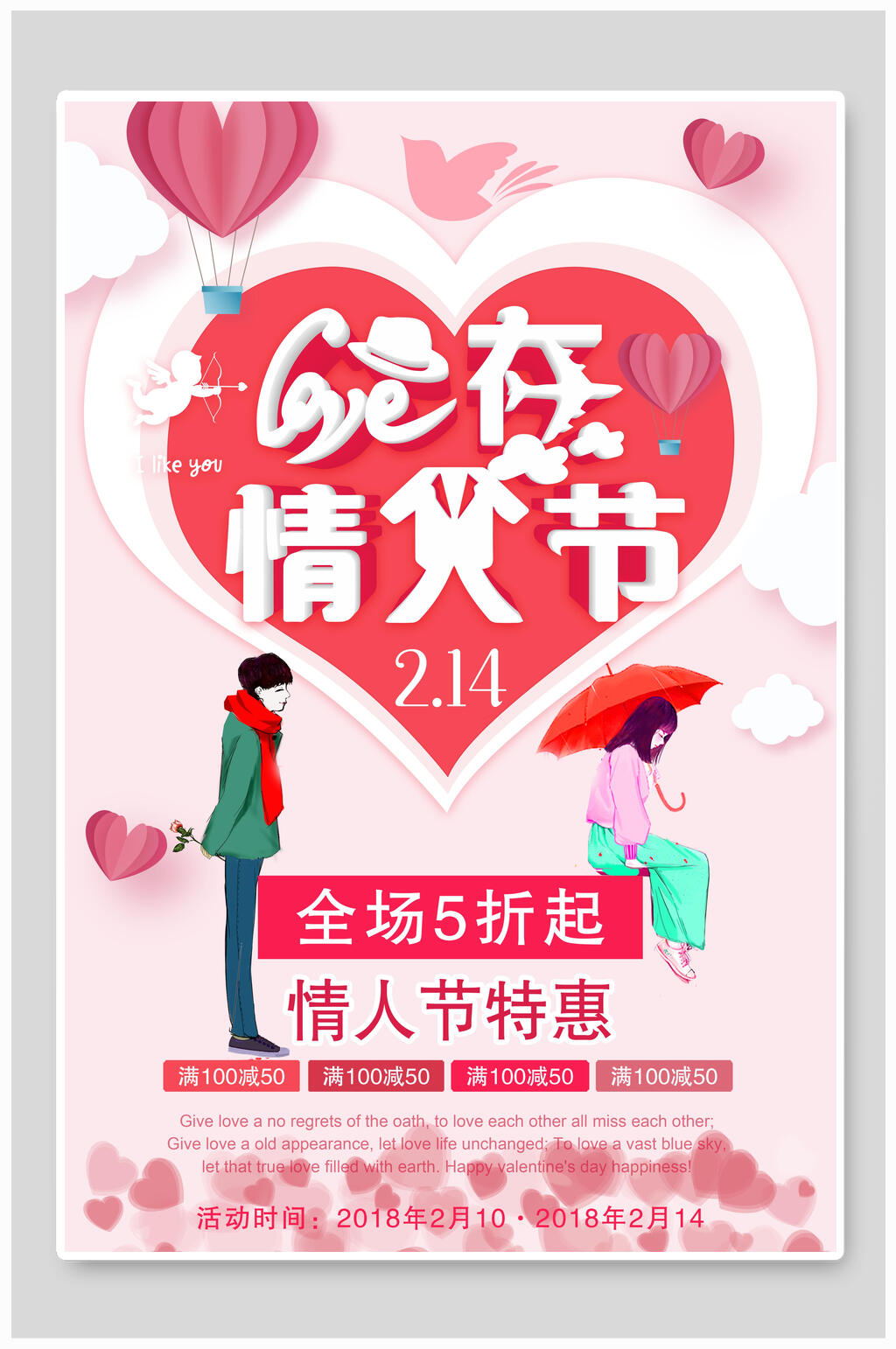 LOVE在情人节海报素材