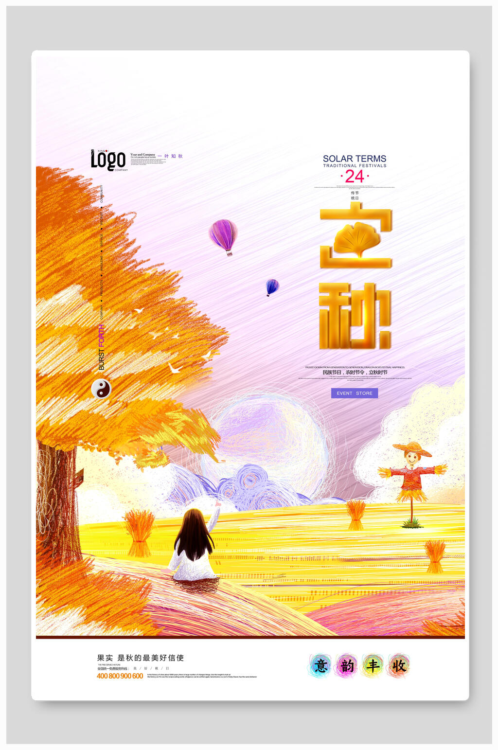 手绘彩色立秋海报素材