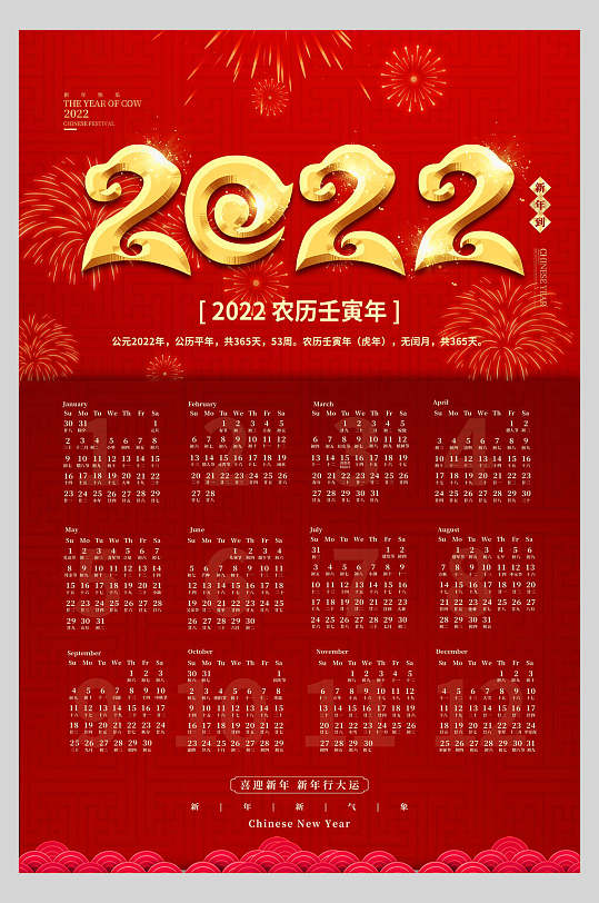 红色烟花新年春节日历海报