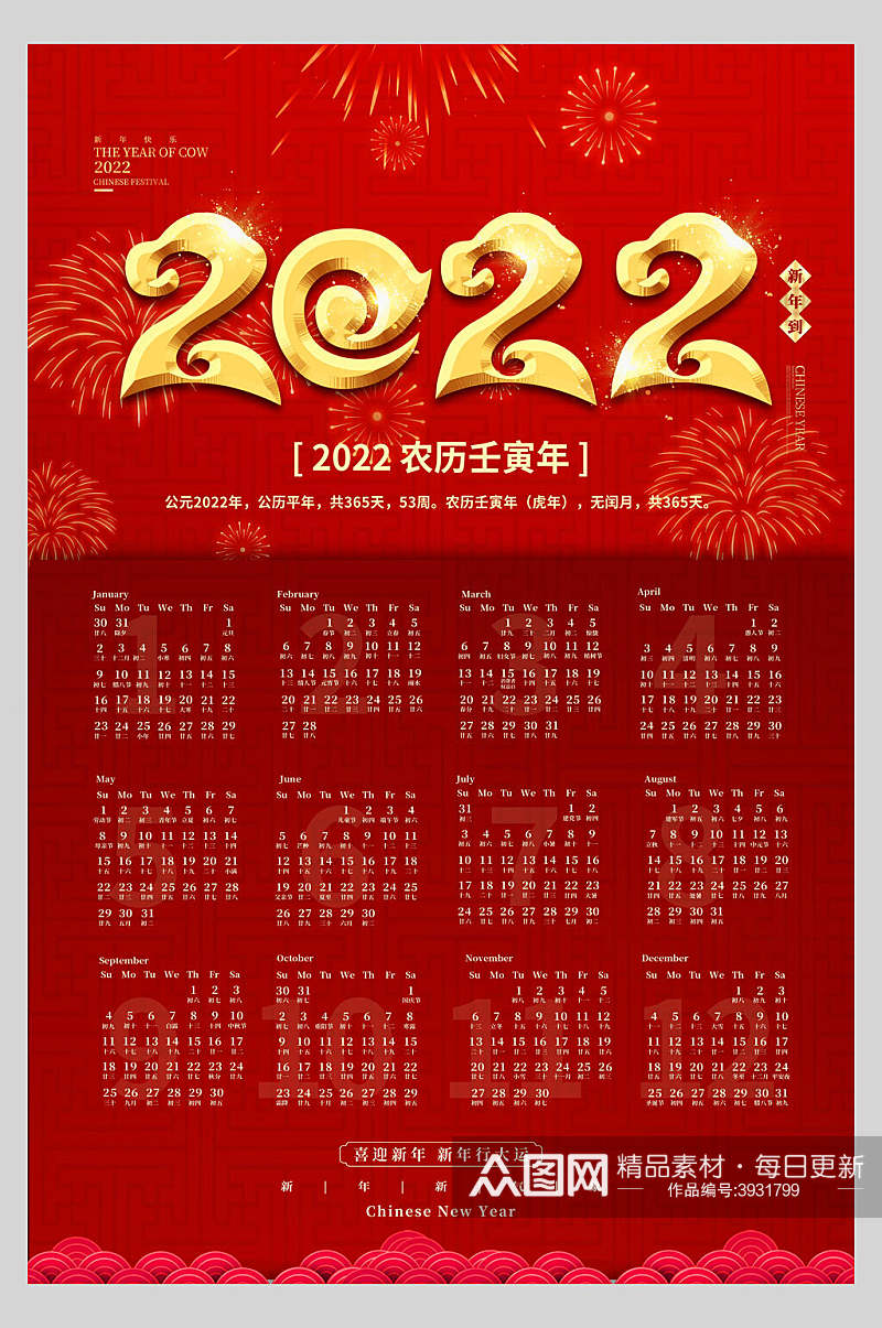 红色烟花新年春节日历海报素材