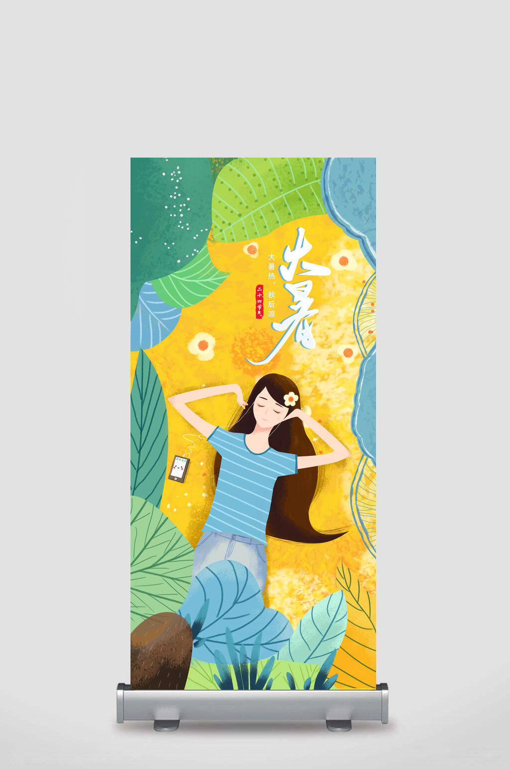 绿色叶子女孩插画大暑展架素材