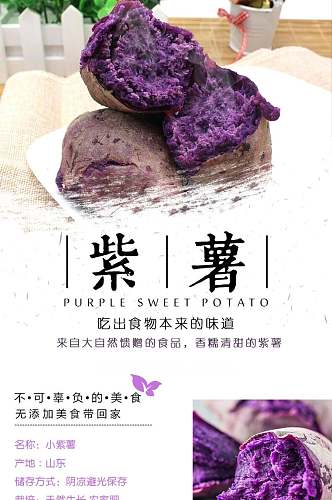 紫薯水果手机版淘宝详情页