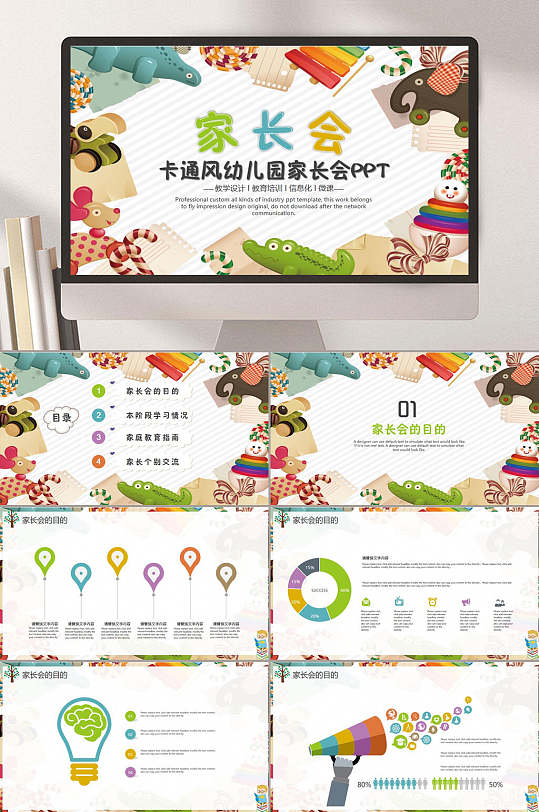 卡通风幼儿园通用绿学校家长会PPT-众图网