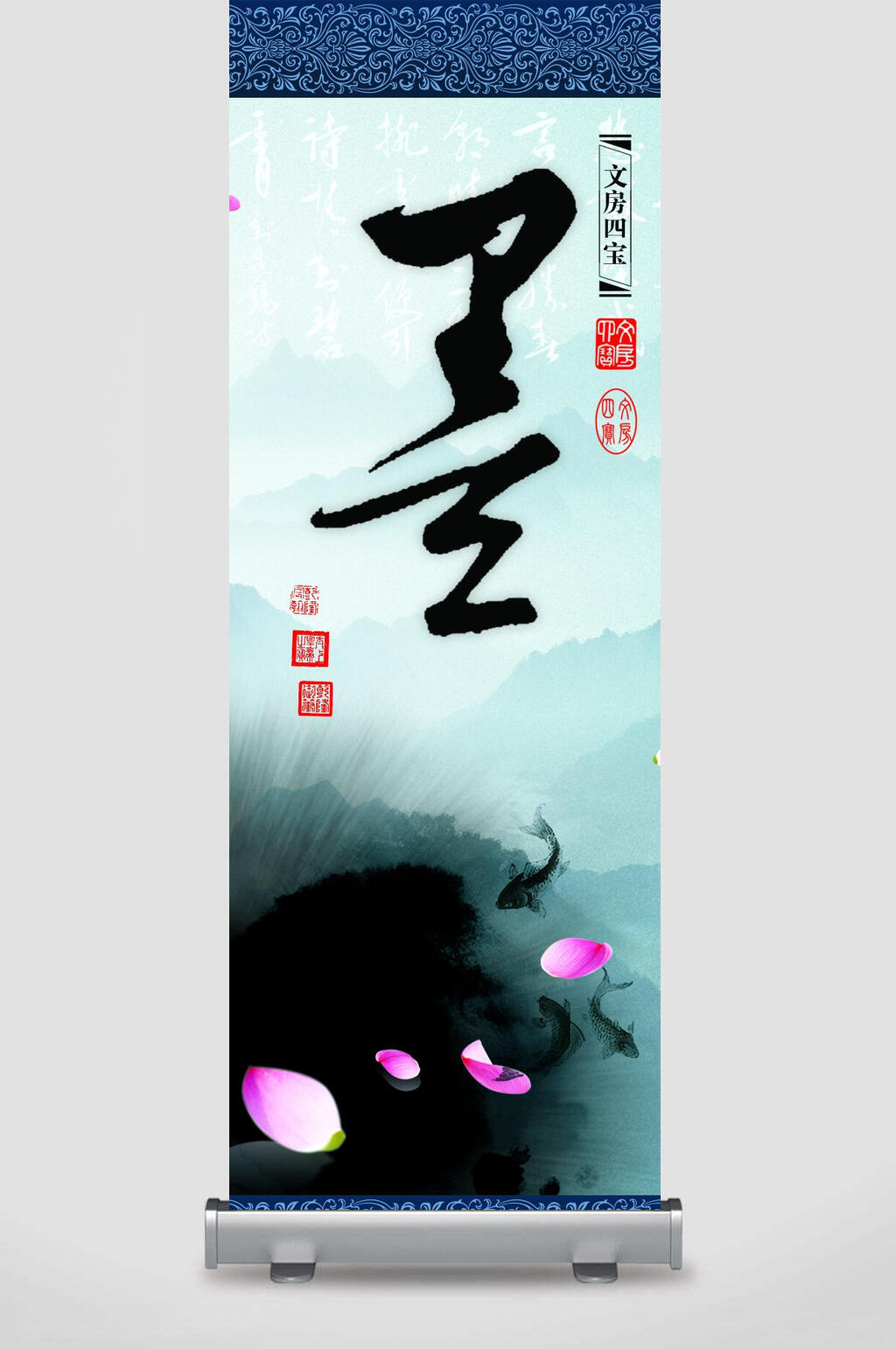 中国风山水东方古韵易拉宝素材