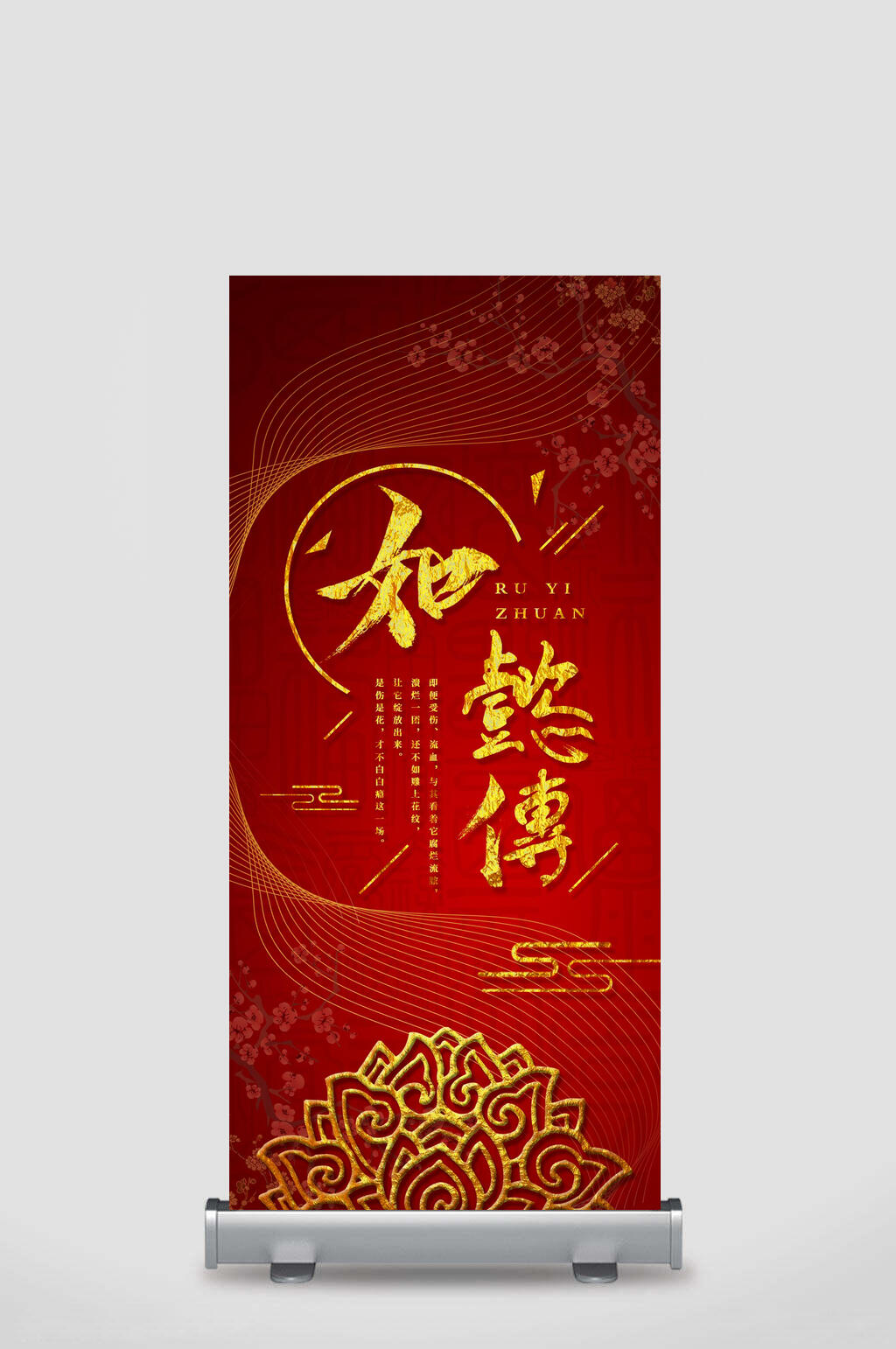 简约个性清新鎏金黄古风如懿传展架素材