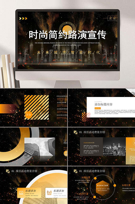 欧美风时尚简约路演宣传活动主题汇报ppt