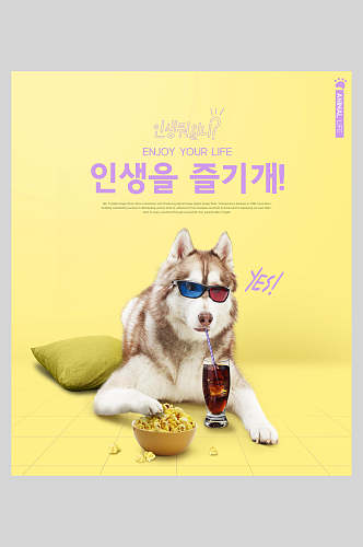 黄色小狗可乐爆米花韩文宠物海报