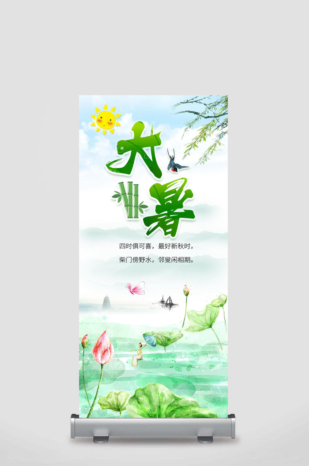 绿色竹子太阳荷花大暑展架素材