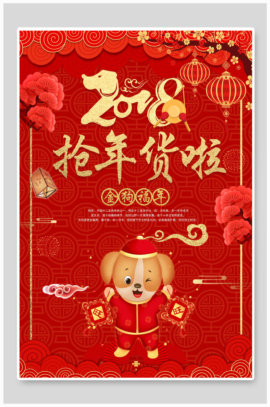 小狗抢年货宣传海报素材