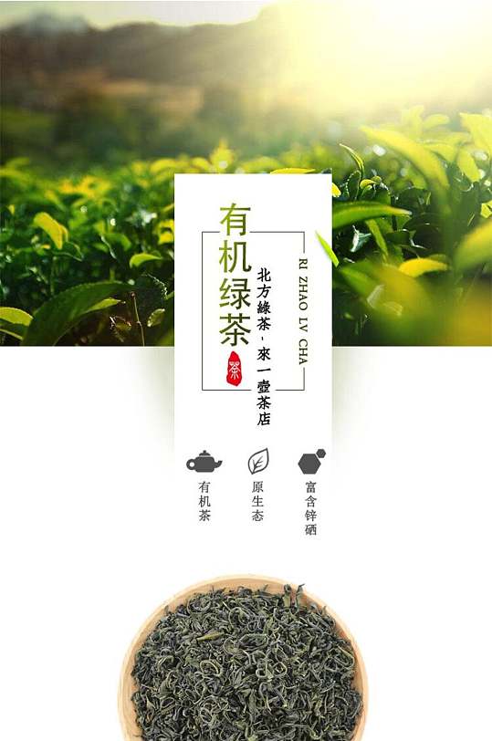 有机绿茶茶饮类手机版详情页