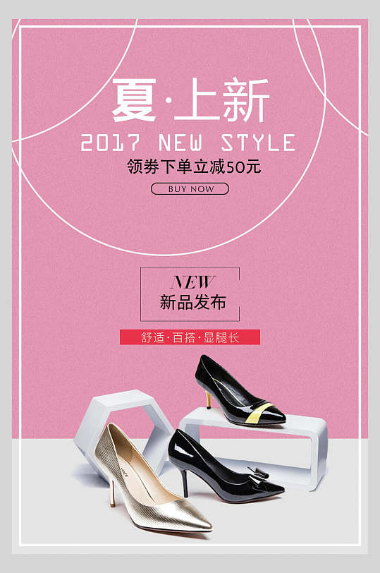 魅力高跟鞋女士高跟鞋海报