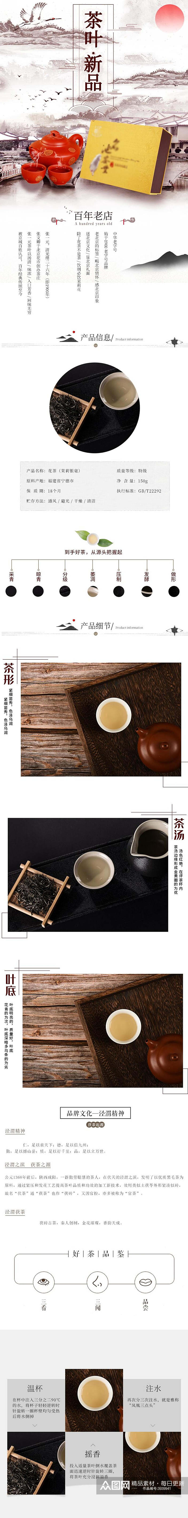 高端新品茶饮类手机版详情页素材