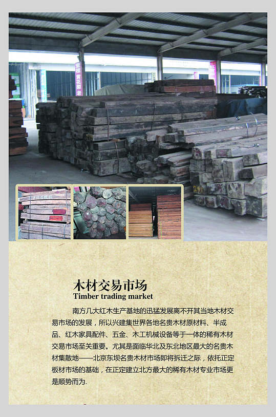 木材交易市场中国风古董海报-众图网
